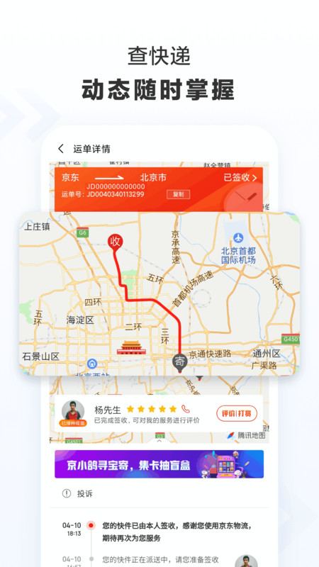 京东快递APP截图