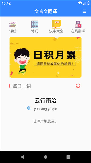 文言文翻译app截图