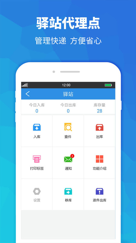 快递员助手APP截图