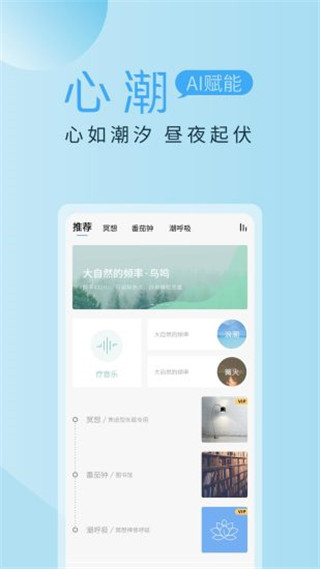 心潮减压app截图