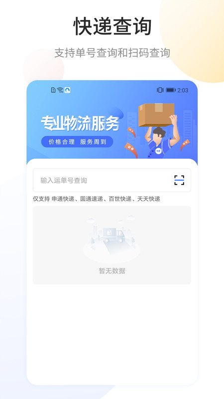 快递查询宝APP截图