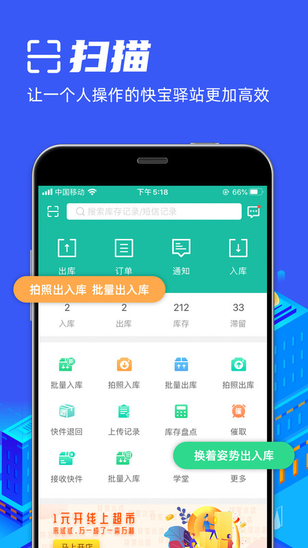 快宝驿站APP截图