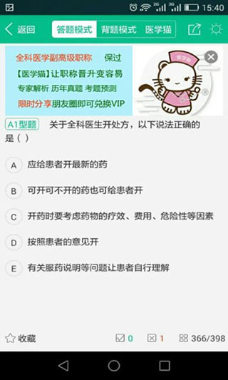 医学猫app截图