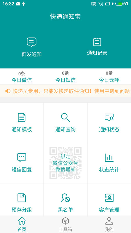 快递通知宝APP截图