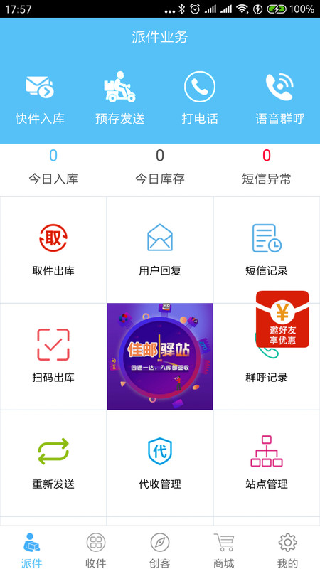 快递哥APP截图