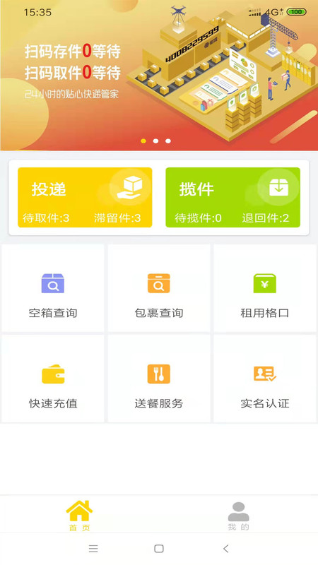 蜜罐管家APP截图