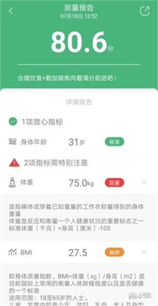 轻檬健康app截图