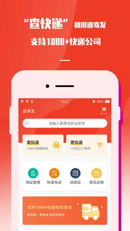 速寄发快递查询APP截图