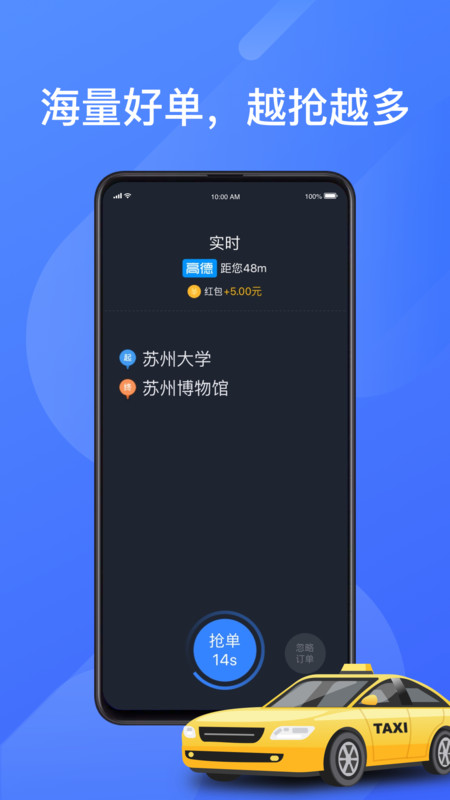 聚的出租APP截图