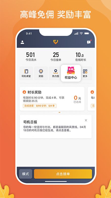 风韵出行司机APP截图