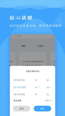 超级便签app截图