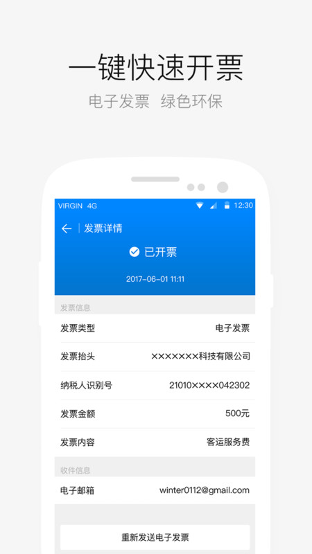 AA出行APP截图