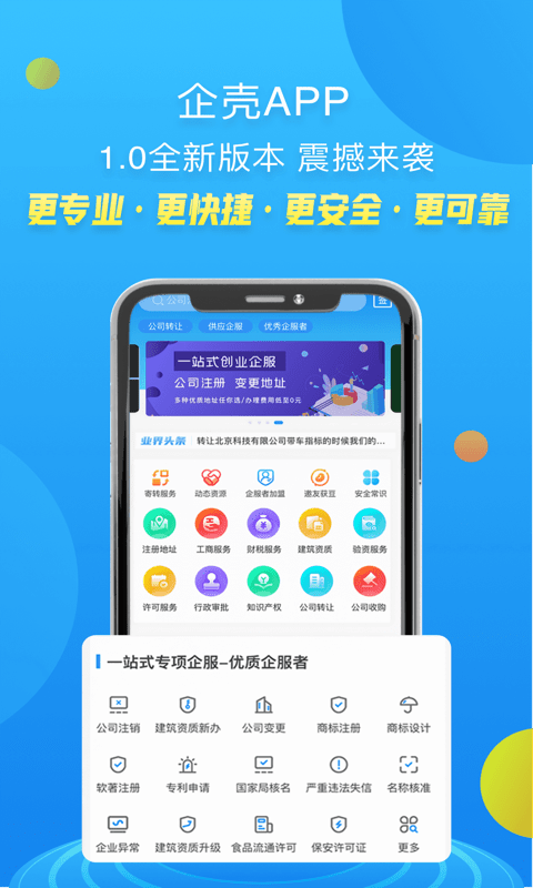 企壳app截图