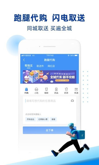 蜂鸟跑腿app截图