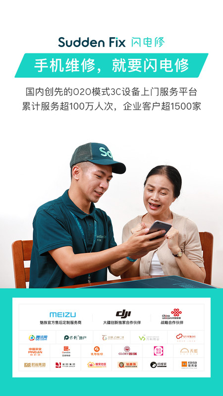 闪电修手机维修APP截图