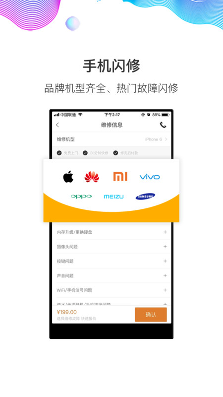 闪修侠APP截图