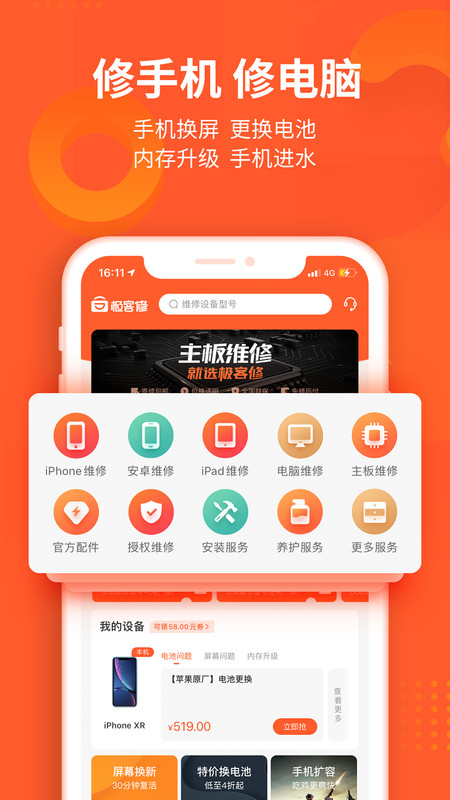 极客修手机维修APP截图