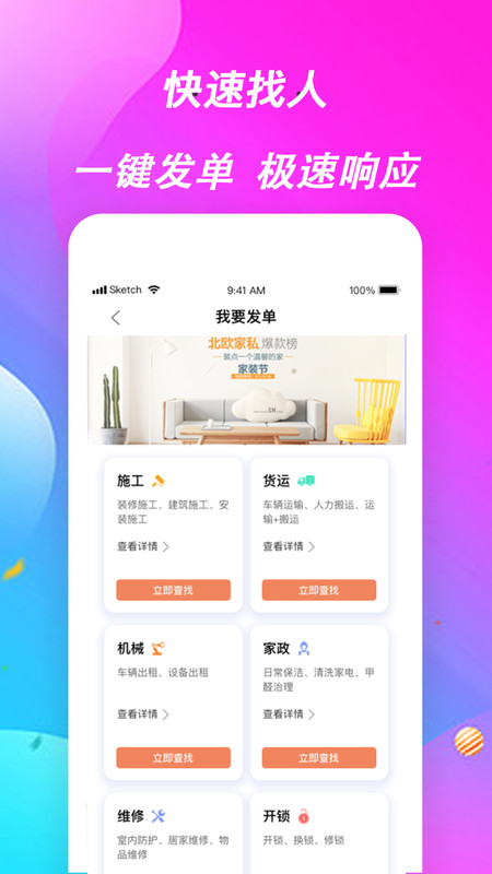 师傅来了APP截图