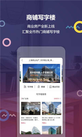 上海中原app截图