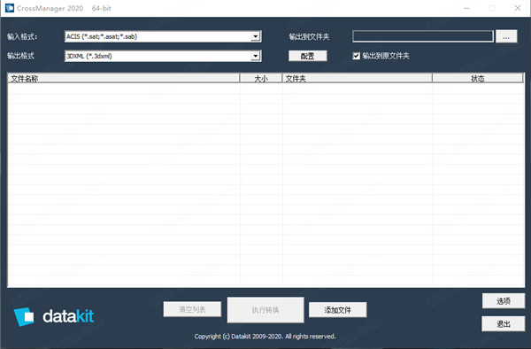 DATAKIT CrossManager 2018（CAD格式转换器）截图