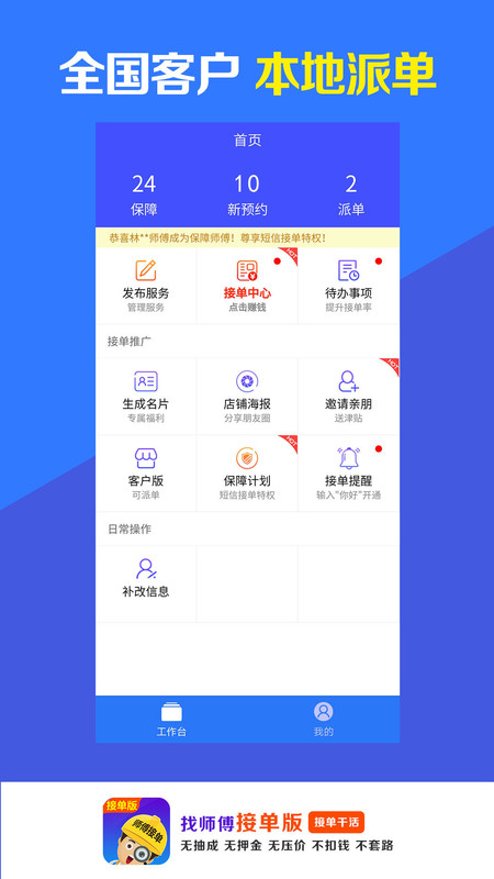 找师傅接单版APP截图