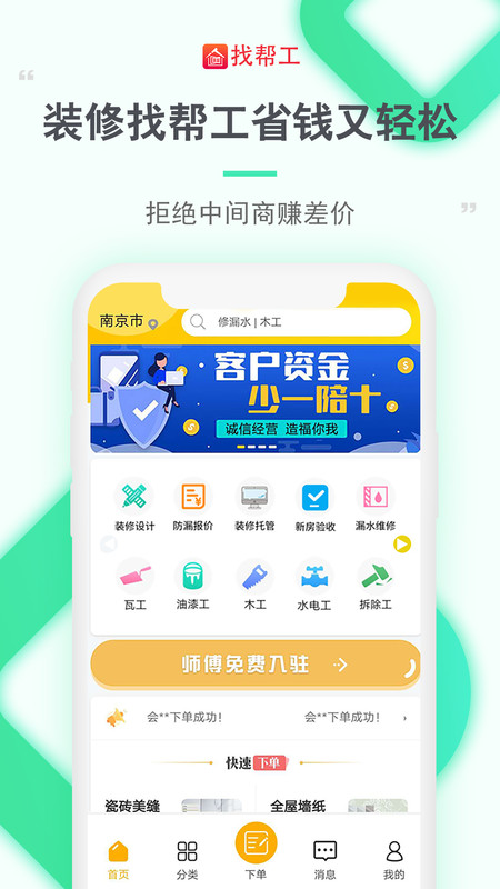 找帮工师傅端APP截图