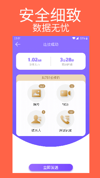 手机克隆专家app截图