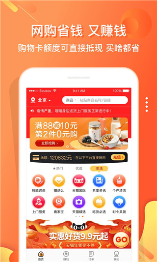 嗖嗖app截图