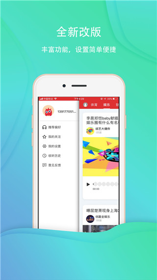 乐听头条app截图