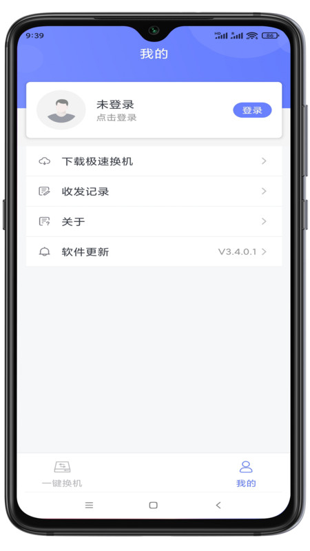 极速换机APP截图