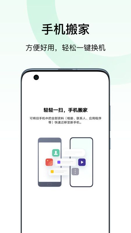 欢太手机搬家Clone Phone APP截图