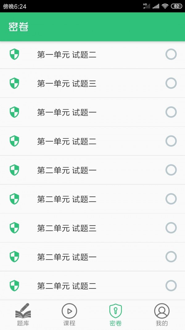 初级护师学习平台app截图