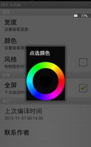 随手涂鸦板app截图