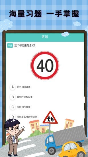 驾考驾照宝典app截图