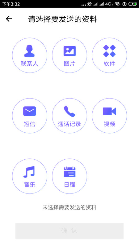 极速备份换机APP截图