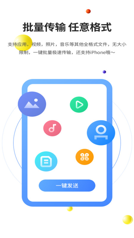 51闪传SHARE APP截图