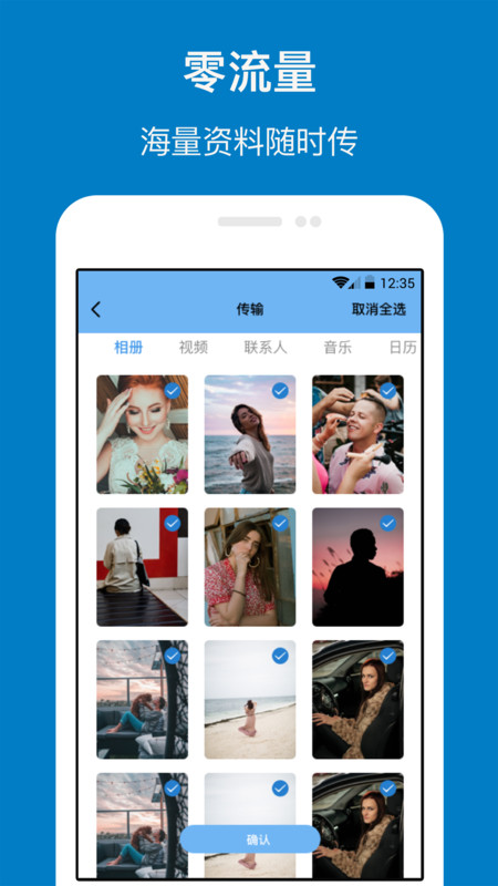 手机克隆(PhoneClone)APP截图