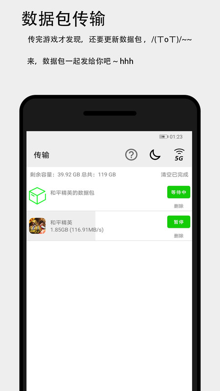 面对面快传(Face-to-face snapshot)APP截图