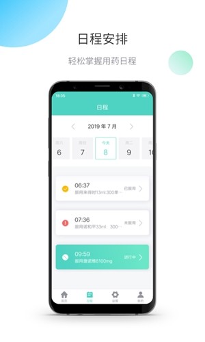 Xtratop药箱app截图