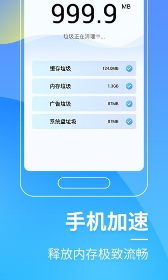 三秒优化大师app截图