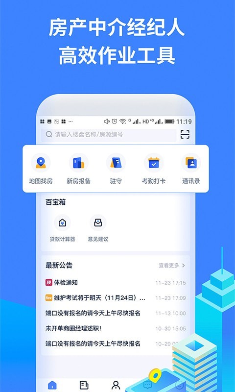 找房A+ app截图