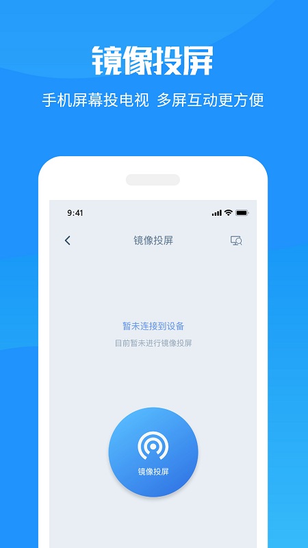 投屏APP截图