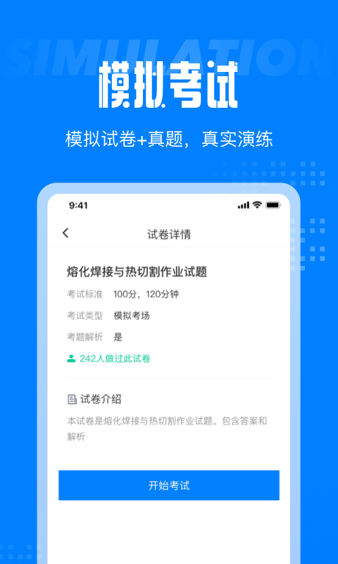 聚题库app截图