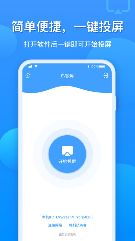 EV投屏APP截图