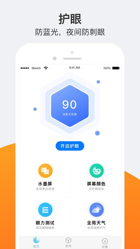 小护眼APP截图