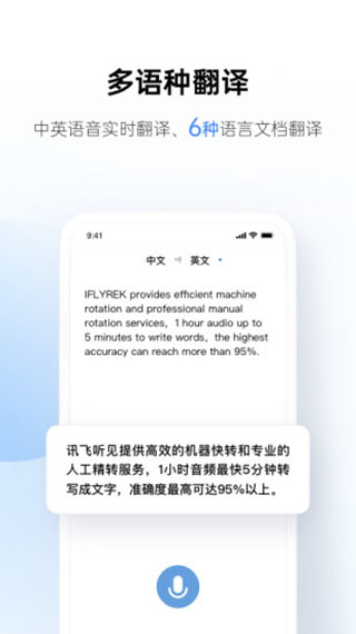 讯飞听见录音转文字app截图