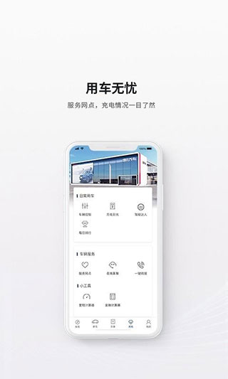 哪吒汽车app截图