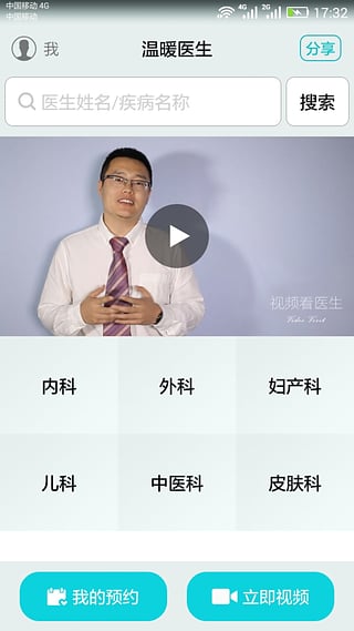 温暖医生app截图