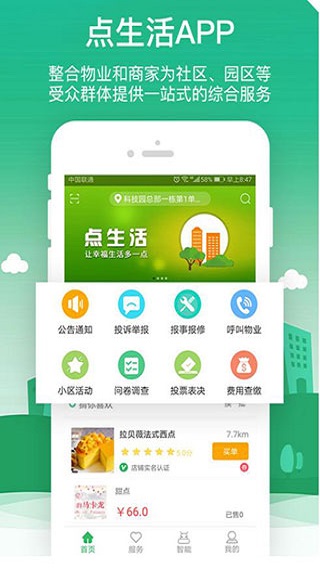 点生活app截图