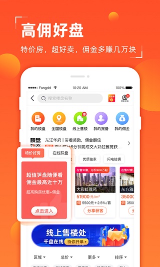 多多卖房app截图